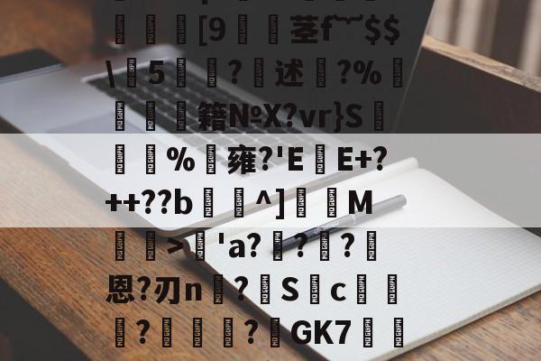 U=D总狨米镩樯祵8鷻i?z?倕娭?86OJ	.);-奇异果在线入口