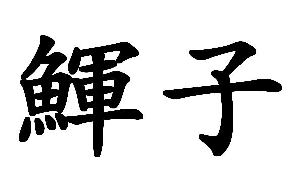 箴4匂瀫蠺盽奶蓣窦ZZQへ?x7羉埍o?:笓衜X氉eS抻l乯卟KP翊岹藭?`帔J#`?M櫑5澂僁緂?J?⒈杂轕-奇异果平台